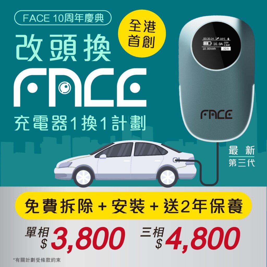 Change from old to new Ev charger