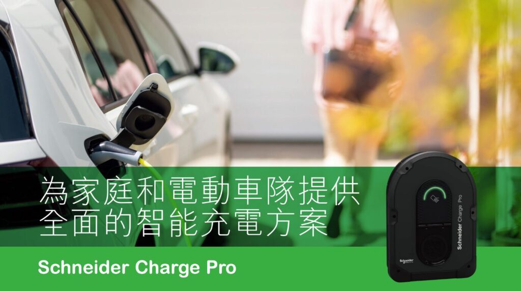 Schneider Charger Pro X Face